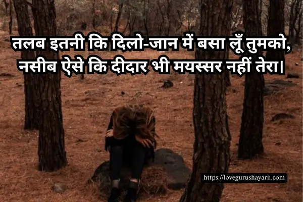 Bewafa Shayari 2 Line Hindi