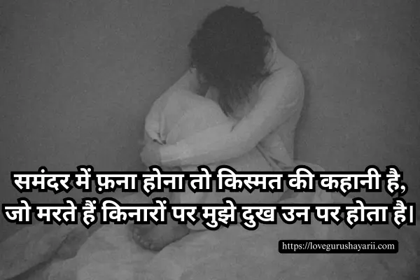 Bewafa Sad Shayari in Hindi
