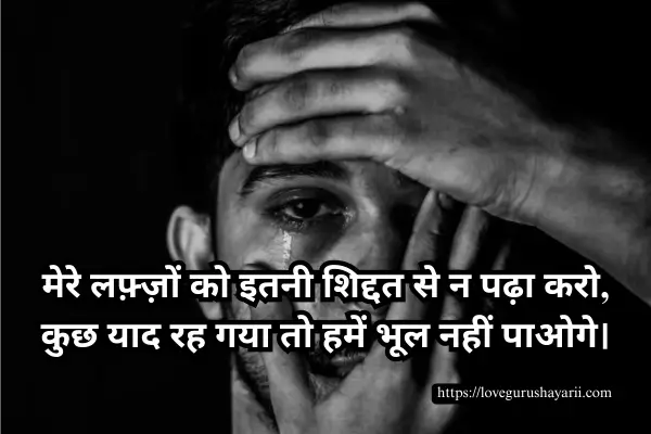Bewafa Shayari in Hindi for Girlfriend