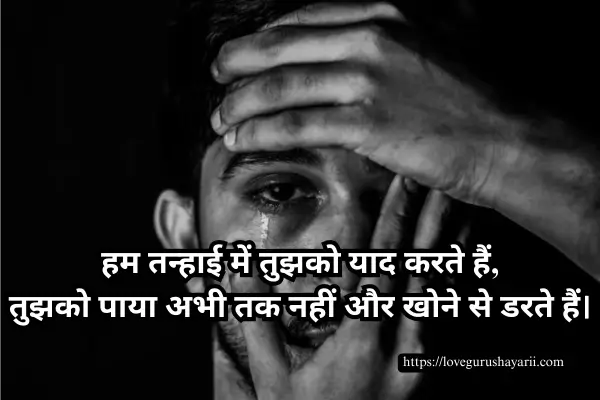 Bewafa Shayari in Hindi for Girlfriend