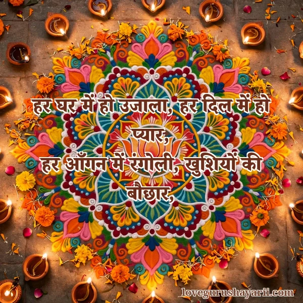 Deepavali shayari rangoli diya