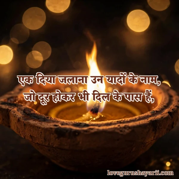 Emotional Diwali shayari yaadein