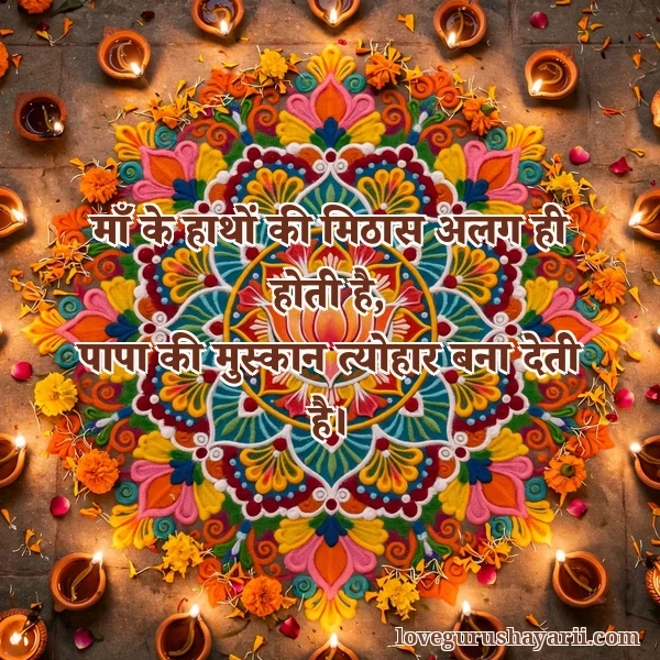 Diwali shayari for family celebration