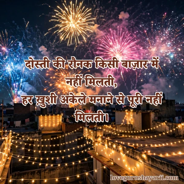 Diwali shayari for friends dosti