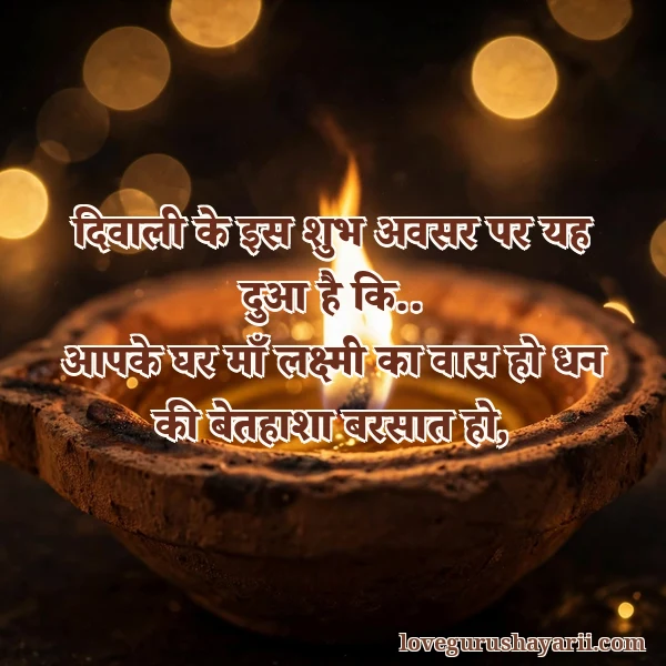 Diwali blessings Lakshmi aashirwad shayari