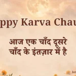 Karva Chauth shayari in Hindi - Happy Karva Chauth wishes with full moon