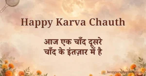 Karva Chauth shayari in Hindi - Happy Karva Chauth wishes with full moon